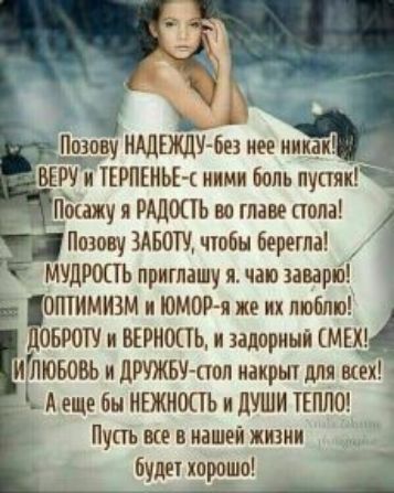 МУДРОПЬ приглашу я чаю шар ОПТИМИЗМ и ЮМОМ и их люблю ОБРОП ВЕРНОПЬ и задорный МЕХ пюшвь и дРУЖБУ апп накрыт для щи _ И еще бы нежность и души пит Пупъ ш в нашей жизни будет шрот