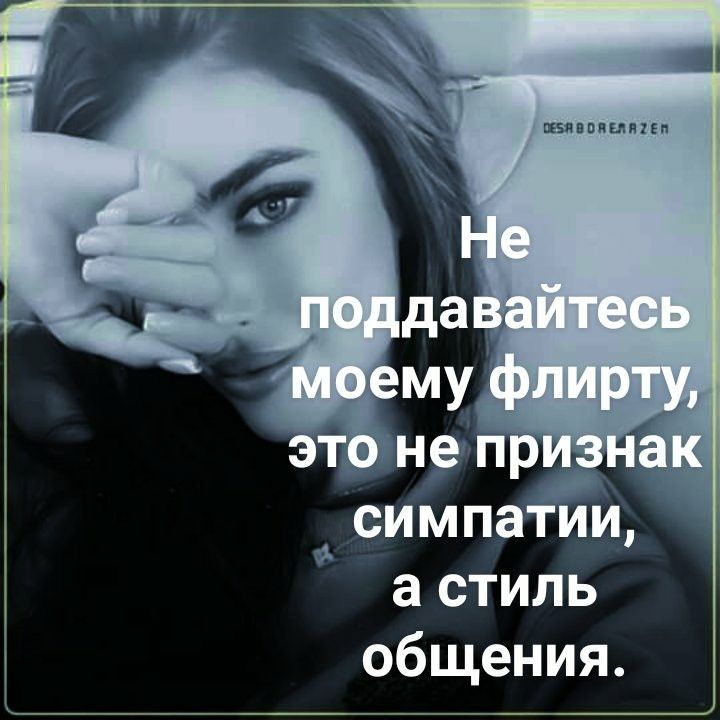 __ симпатии а стиль общения