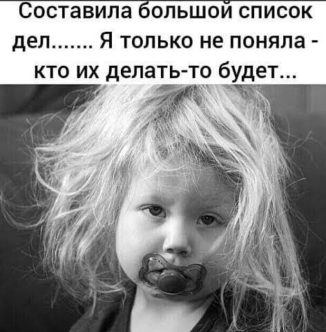 СОСТЗВИЛЗ ОЛЬШОИ СПИСОК дел Я ТОЛЬКО не ПОНЯЛЭ КТО ИХ деЛЗТЬТО будет _ и