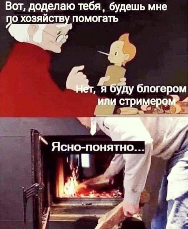 Вот доделаю тебя будешь мне о хозяйств помогать Чд32е