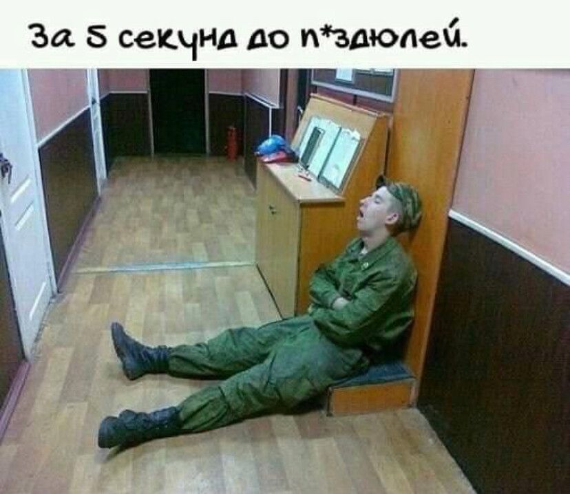 За 5 секчнд до нздюпеч