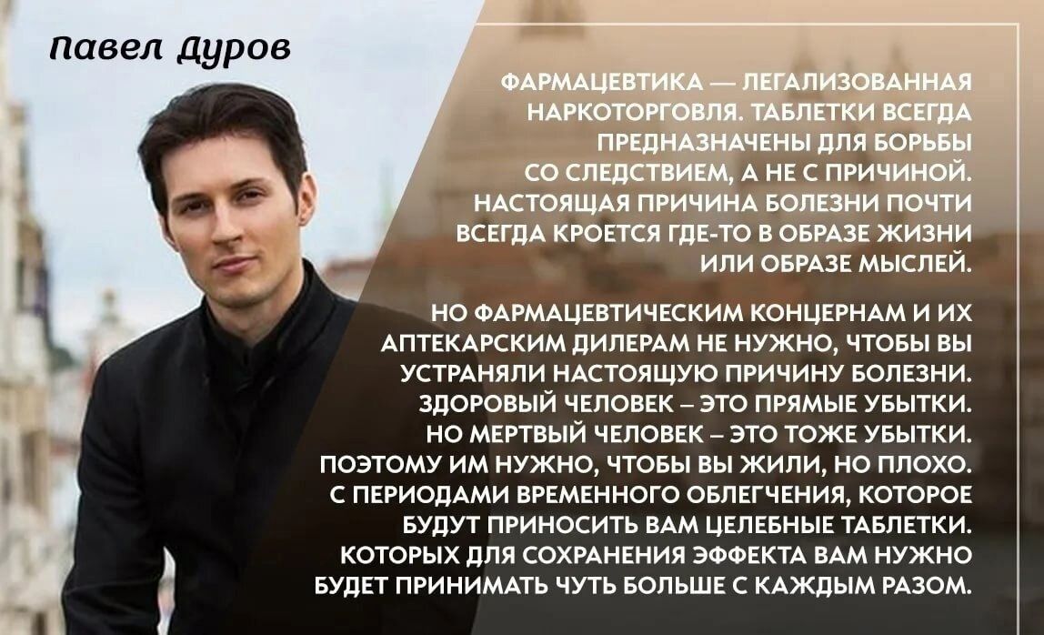 Павел Дуров цитаты