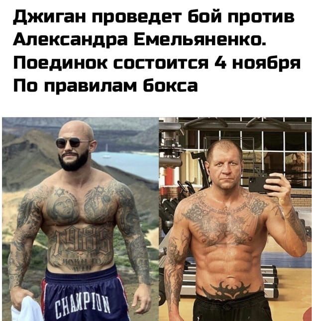 Джиган проведет бой против александра емельяненко. Поединок состоится  ноября по правилам бокса