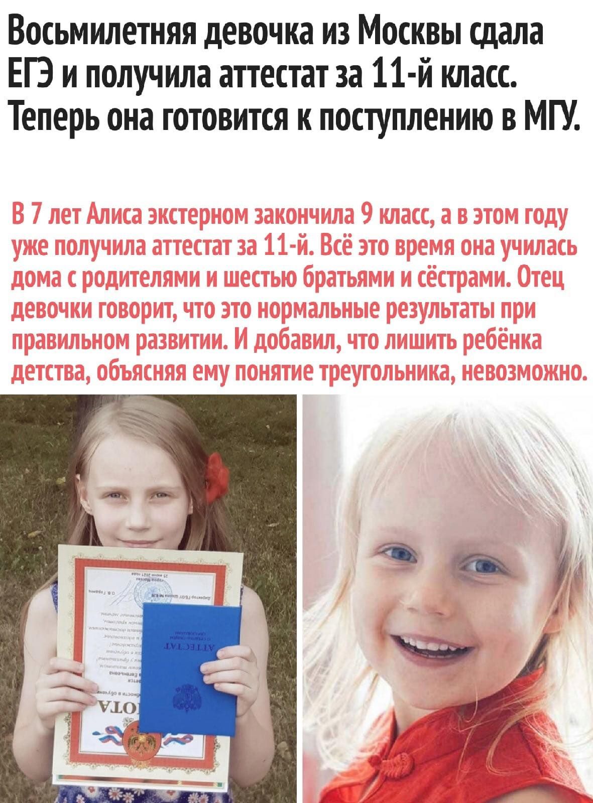 Восьмилетняя девочка из Москвы сдала ЕГЭ и получила аттестат за 11 й класс Теперь она готовится к поступлению в МГУ