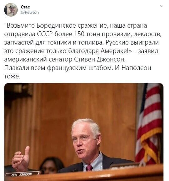 наша стр на отправила КСР Более П 0 тонн прсниэ и дека в запчастеи ДЛЯ техники и топлива Русски ыиграпи зто сражение только бл я Америке явил американскии сенатор Стивен ДЖ нсон Ппакали всем франц ким шта М И Напстеон теже