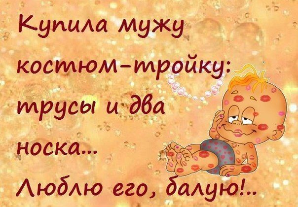__ Купищ мужу костюм тройку 3 трусы иЁЭба доска АюбАю его муки