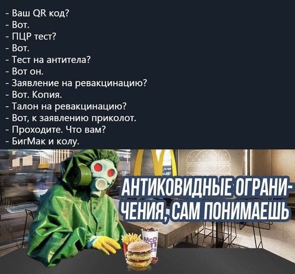 7 Ваш СЖ код Вот ПЦР тест Вот Тест на антитела Вот он Заявление на ревакцинацию Вот Копия Талон на ревакцинацмю ВОТ К заявлению ПРИКОЛОТ Проходите Что вам БигМак и колу АНГИКПВИЛНЫЕ ОГРАНИ