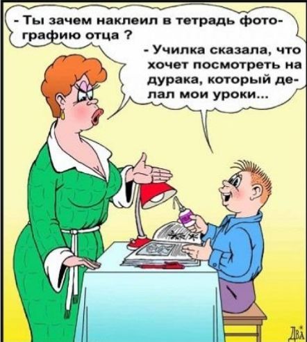 Ты зачем ник пил тетрадь фото грв ию отц Училка сказала что ХОЧЕТ ПОСМсТРОТЬ И дурака который дв пап мои уроки