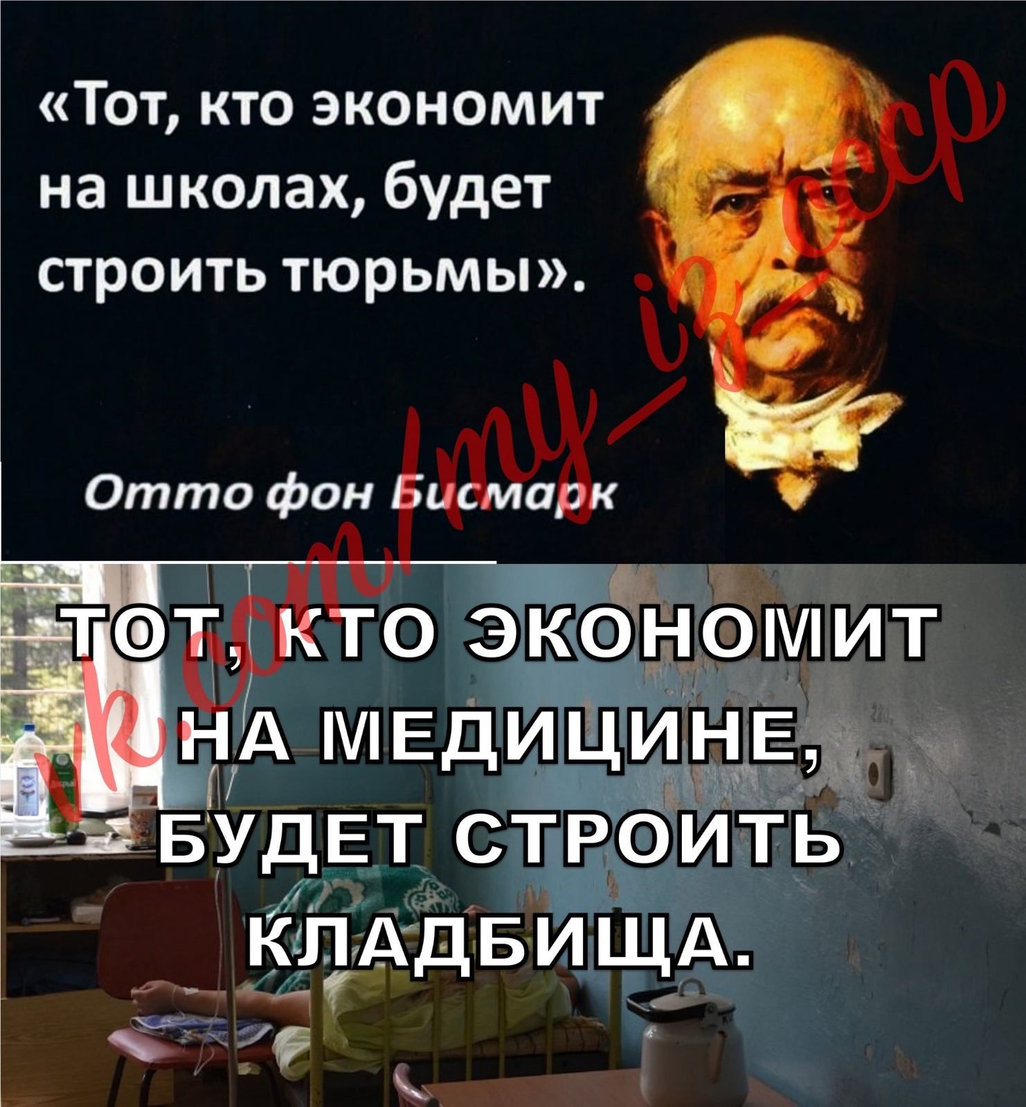 Тот кто экономит на школах будет строить тюрьмы Р 0 эоночщит А М Ед и ц н Е Е 35 БУДЕТ строидь ЙНАЪБ ЩА