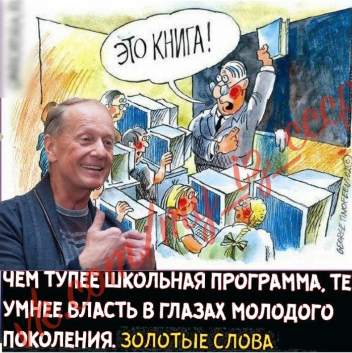 ЧЕМ ТУ ШКОЛЬНАЯ ПРОГРАММА ТЕ УМНЕЕ ВЛАСТЬ В Г ЛАЗАХ МОЛОДОГО ПОКОЛЕНИЯ ЗОЛОТЫЕ СЛОВА