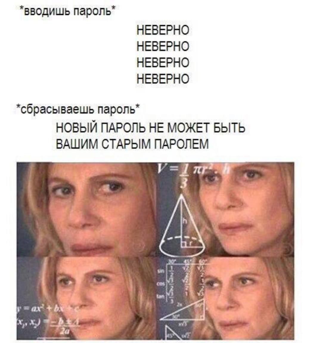 вводишь пароль НЕВЕРНО НЕВЕРНО НЕВЕРНО НЕВЕРНО сбрасываешь пароль НОВЫЙ ПАРОЛЬ НЕ МОЖЕТ БЫТЬ ВАШИМ СТАРЫМ ПАРОЛЕМ