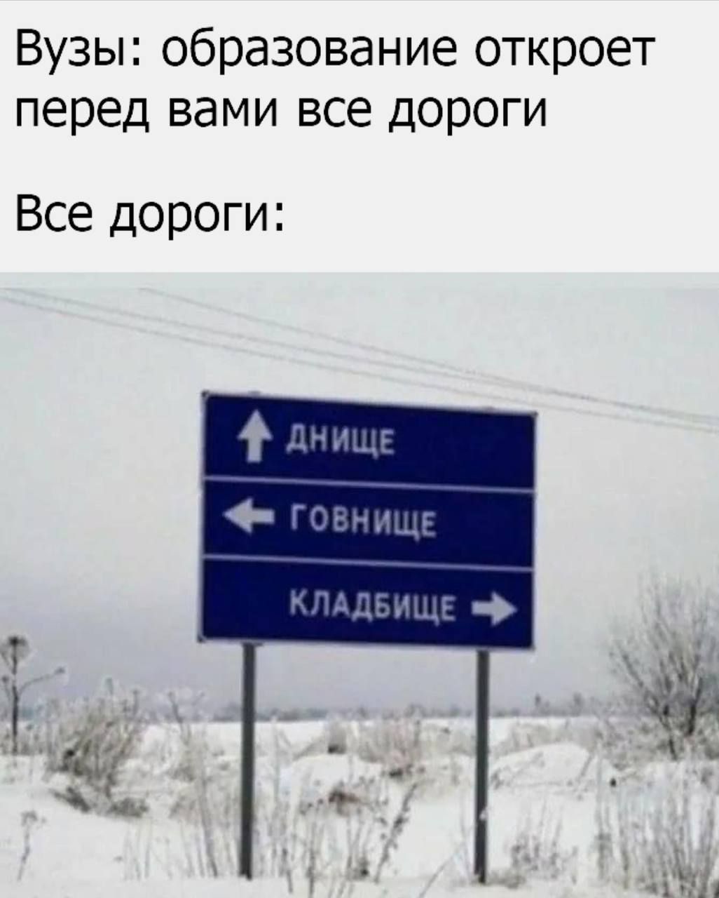 Вузы образование откроет перед вами все дороги Все дороги