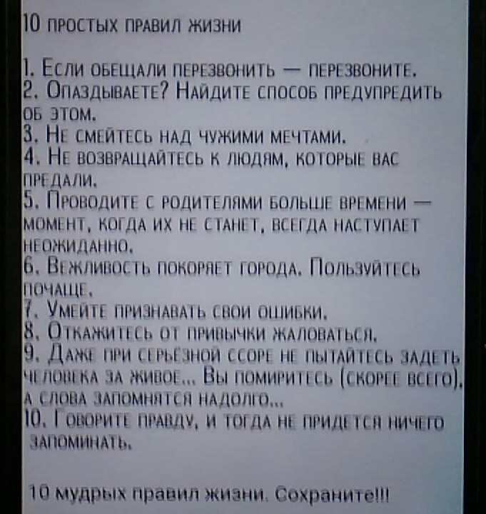 Ю простых прдвил жизни 1 Если ОЫЩММ птицы пнчхшшип Онюдындш Нмщнп спишь ншшншлиш оь дом 3 Н мы и НАН чужими мд чмми 4 Ні ишьмщмнш н нищим ниши нм ни мм 5 Пгпнкшин тиши тн ппнн шчмши Мими Кии или ты им шим ПНН1АНН Б Нимншп НЧ пиццы Нинъмні ъ ничмш мшп п нмпмъ ніннлъп Н Шиншин г нгплчгщ н нппмпц И ДМШ гии ипшцч пмппи или чнпццм пшпи Ни им пни ыичд шип А ППП МШМННН П НАШИМ П шими пыщ пины пч11інпичнп