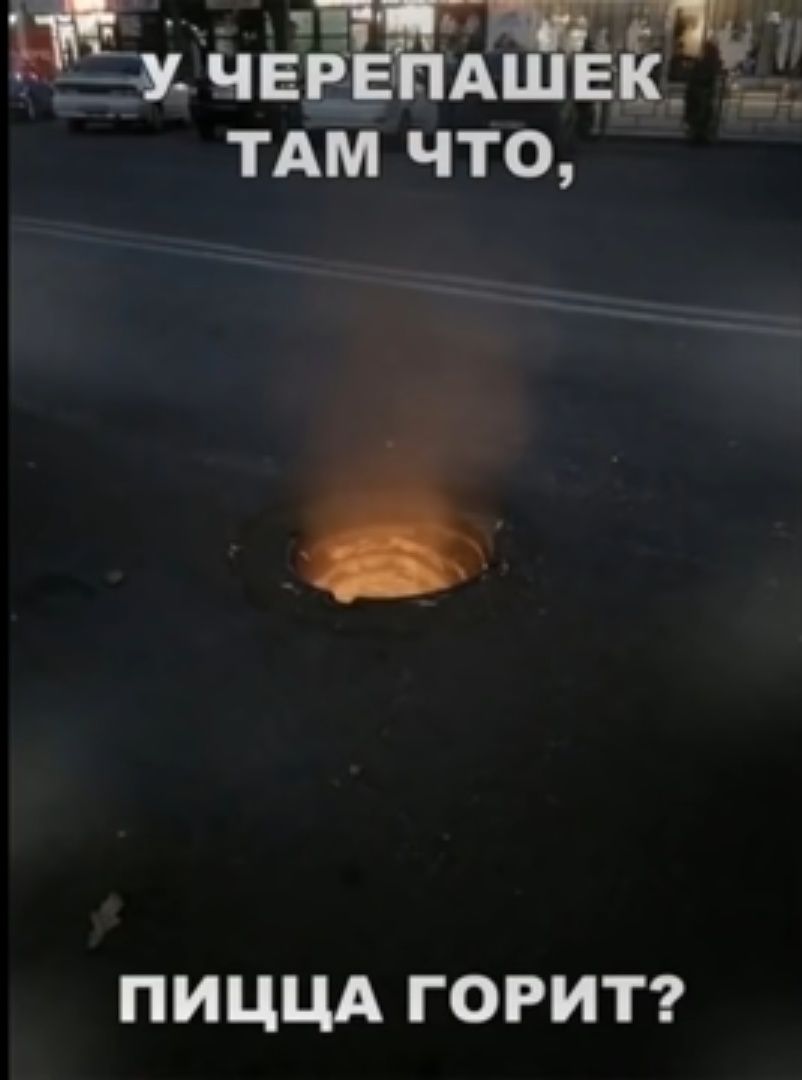 ТАМ ЧТО ПИЦЦА ГОРИТ