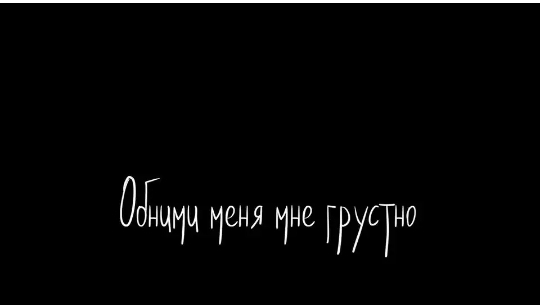 Митч ценя ине устно