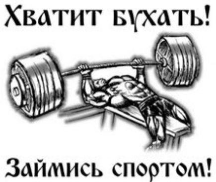 Займись спортом