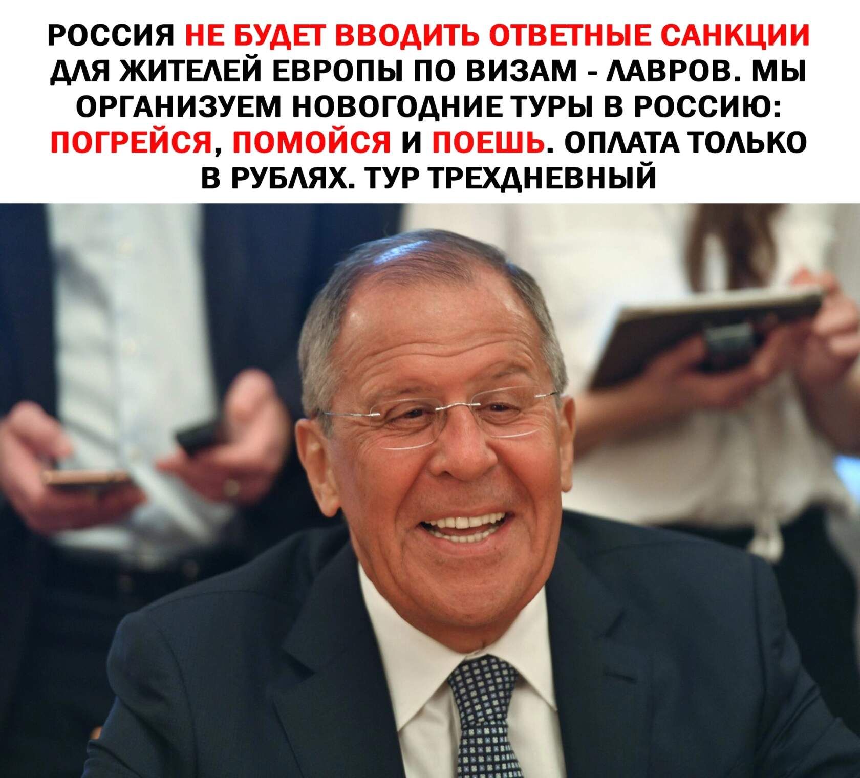 россия НЕ БУМ гг вводить ОТВПНЫЕ САнКЦии МЯ ЖИТЕАЕЙ ЕВРОПЫ ПО БИЗАМ МВРПВ МН ОРГАнизУЕм НОВОГОДНИЕТУРЫ в Россию погРЕйся помойся и ПОЕШЬ опмтд только В РУБШК ТУР ТРЩНЕВНЫЙ