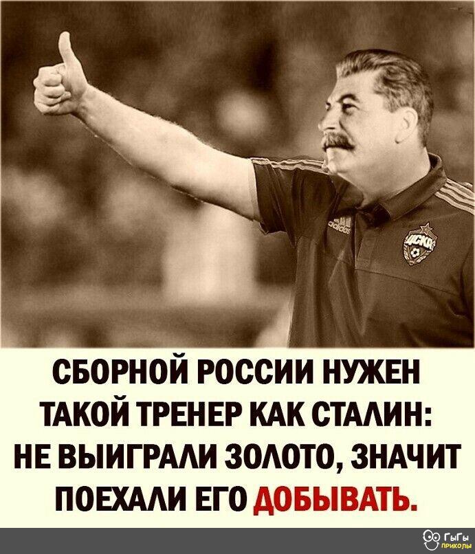 сварной россии НУЖЕН ТАКОЙ ТРЕНЕР кдк стмин НЕ выигрми водою ЗНАЧИТ пошди Его довывмь