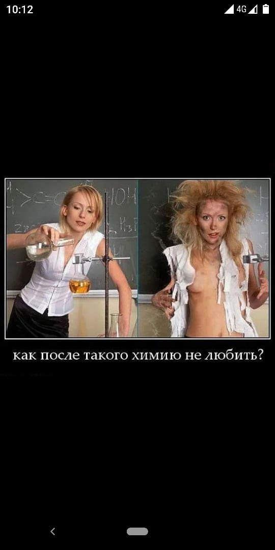 1012 4464 как после ТаКОГО ХИМИЮ не ЛЮБИТЬ