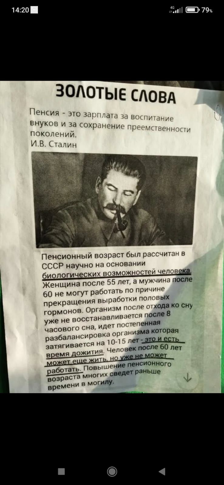 1420 79 ЗОАОТЫЕ СЛОВА иг енумщ и в _ пн ппцщ И В Пенсионный возраш в рати в ссср научно анизации биолгчски возможности аш Женщина после на на теле ен не могут раб пп при в прекрдшенип вышбоци с мых гормонов Птанизм шкода уже не апссганвппинжцп Пимен часовню ид п успения разбапангпппнил ни кто атягиваеп а 1 1 чмш тиц 50 да а еиив паюиоииит возраста мим шлет ры времени в могилу Ф