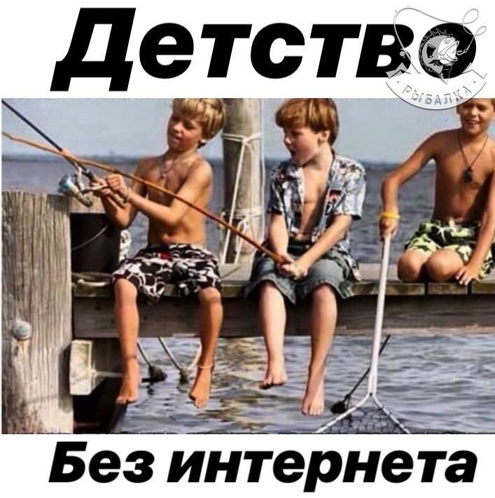 детство Без интерне та
