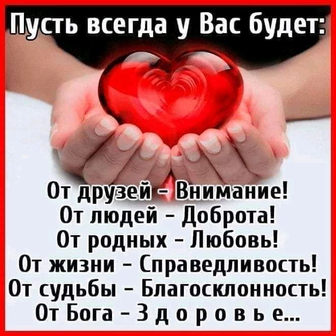 Пусть всегда у Вас будет 14 От друвеиг Внимание От людей Доброта От родных Любовь От жизни Справедливость От судьбы Благоскпонность ОтБогаЗдоровье