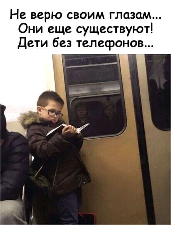 Не верю своим глазам Они еще существуют Дети без телефонов