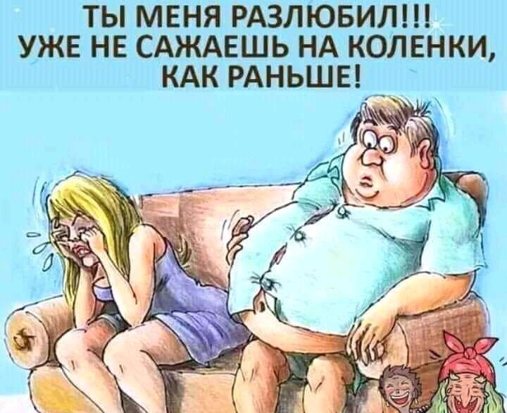 ТЫ МЕНЯ РАЗЛЮБИЛ УЖЕ НЕ САЖАЕШЬ НА КОЛЕНКИ КАК РАНЬШЕ_ _