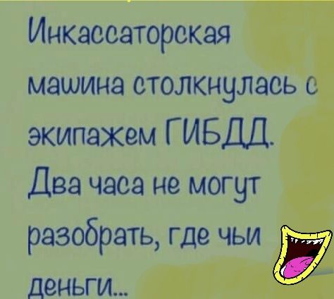 Инкасоаторская машина столкнулась с экипажем ГИБДД Два часа не могут разобрать где чьи деньги