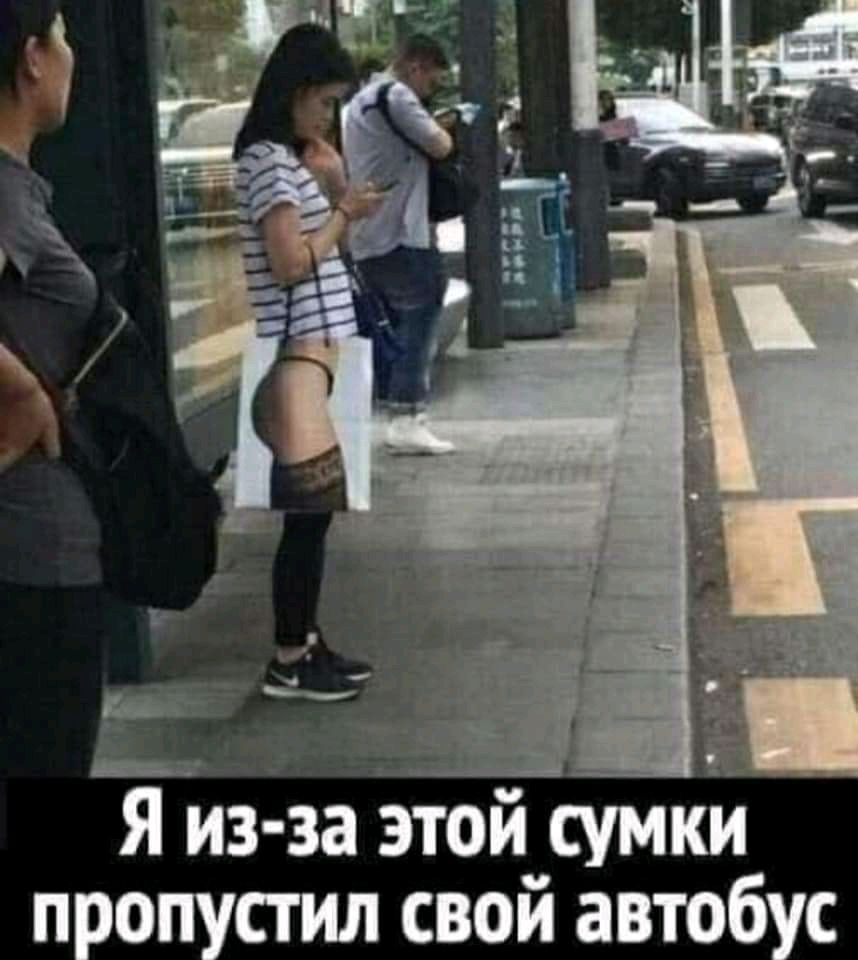 Я из за этой сумки пропустил свой автобус