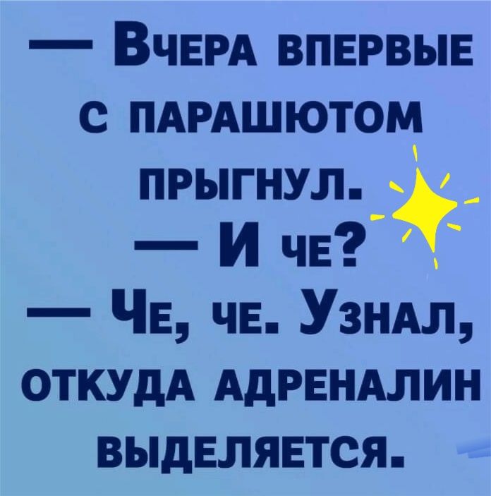 ВЧЕРА впервые с ПАРАШЮТОМ прыгнул И че ЧЕ чв Узндл ОТКУДА АдРЕНАЛИН выделяется