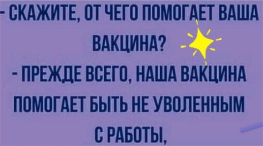 скджитв от чвго помощи вдшд вдкцинд ПРЕЖДЕ всего ндшд вдкцинд помогдвт выть нв уволвнным с рдвоты