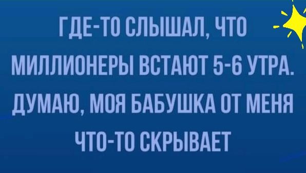 гдвтослышдл что миллионкры встдют 5 е утрд лумдю мая вдвушкд пт мгня что тоскрывднт