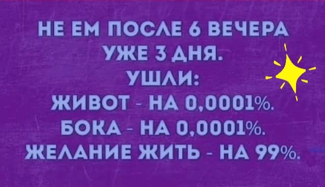 НЕ вм поем в ВЕЧЕРА ужв з Аня УШАИ живот НА 00001 БОКА _ НА 00001 ЖЕААНИЕ ЖИТЬ НА 99