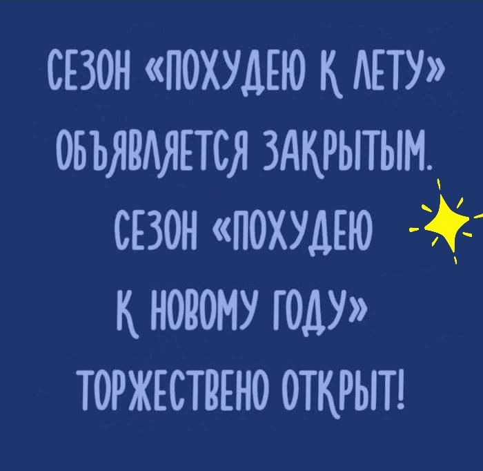 свон похумю кмту овъявмпся Здкрытым свон похумю к новому году торжкстввно открып