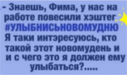 Знать Фиш у нас на работе иульшннсьновомудню Я пц кто пт тт встать и п с т плоти ушбатъся