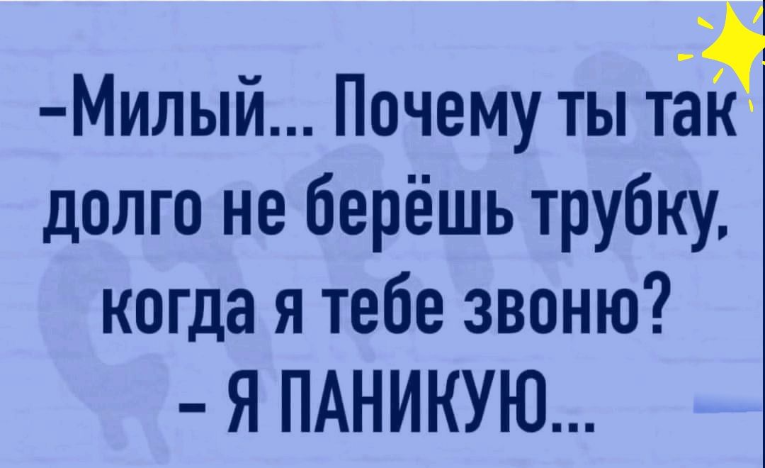 Почему мил. Заходи к психологу.