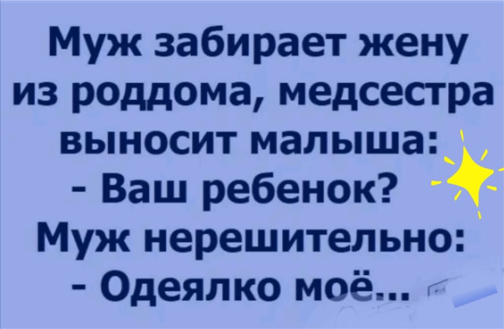Муж забирает жену из роддома медсестра выносит малыша Ваш ребенок Муж нерешительно Одеялко моё