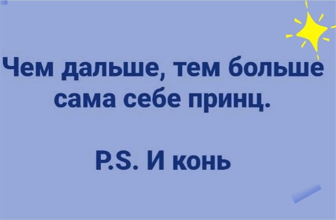 Чем дальше тем больше сама себе принц РЗ И конь