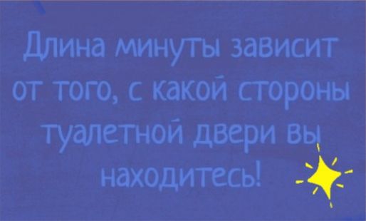 длина минуты зависит от того с какой стороны