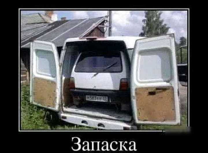 Запаска