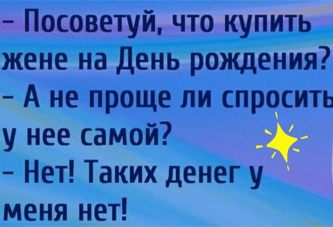 Посоветуй что к пи А непроЩе ли спрчсить у нее самой НетТаких дене ппу меня неТ