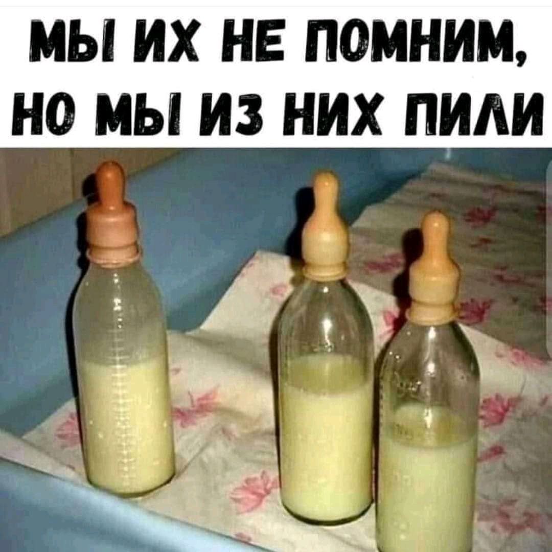 МЫ ИХ НЕ ПОМНИМ НО МЫ ИЗ НИХ ПИАИ