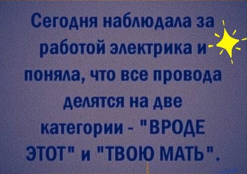 работой электрика пбняда что все провода делятся на две категории ВРОДЕ этот и твоъэмдты