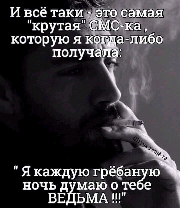 крута51 которую я Я каждую грёёа ночь маю о те ВЕ Ь__МА е