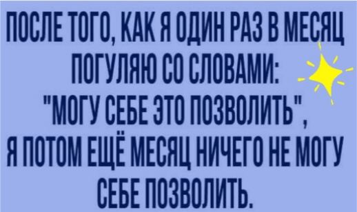 ПССЛЕ ТСП КАК Я СЛИН РАЗ В МЕСЯЦ ПСГУЛЯЮ СС СЛСВАМИ МПГУ СЕБЕ ЭТП ППЗВПЛИТЬ НПСТСМ ЕЩЕ МЕСЯЦ НИЧЕГО НЕ МПГУ СЕБЕ ПСЗВПЛИТЬ