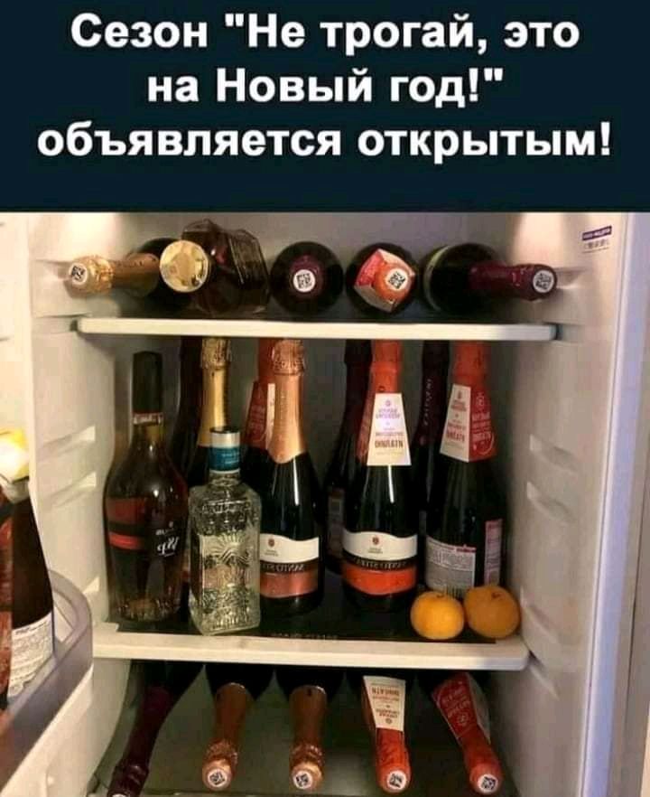 Сезон Не трогай это на Новый год объявляется открытым
