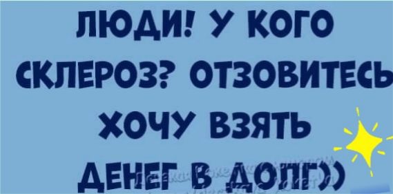 ЛЮДИ У КОГО СКПЕРОЗ ОТЗОВИТЕСЬ ХОЧУ ВЗЯТЬ денег 8 дети
