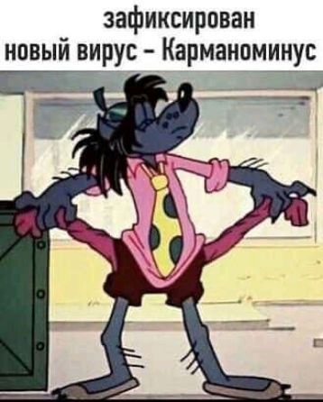 зафиксирован новый вирус Карманпминус