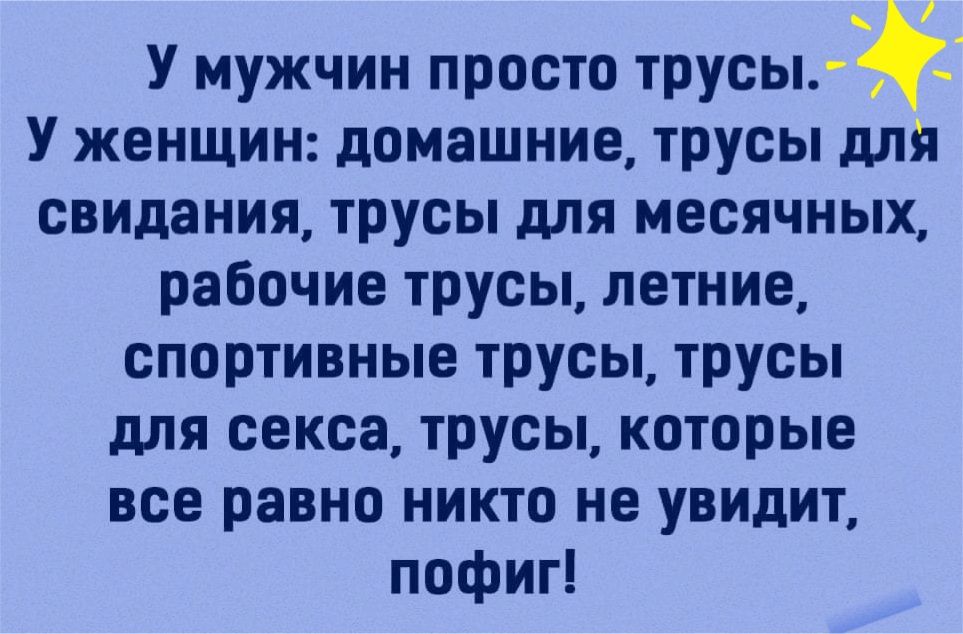 У мужчин просто трусы У женщин домашние трусы для свидания трусы для месячных рабочие трусы летние спортивные трусы трусы для секса трусы которые все равно никто не увидит пофиг